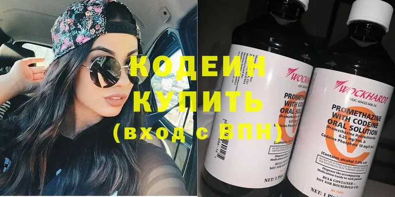 Кодеиновый сироп Lean напиток Lean (лин)  omg зеркало  Беломорск 