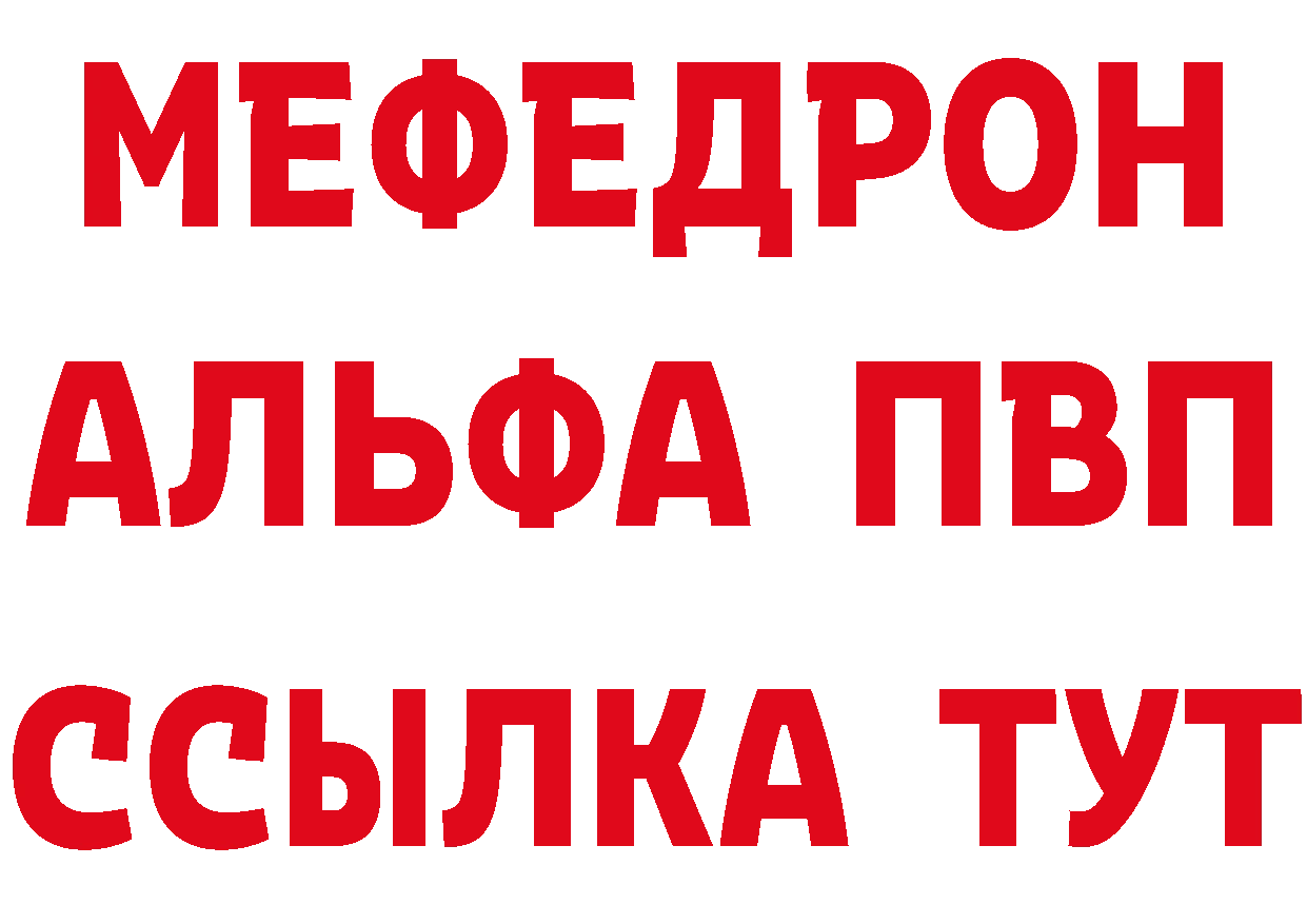 Альфа ПВП Соль ТОР даркнет ссылка на мегу Беломорск